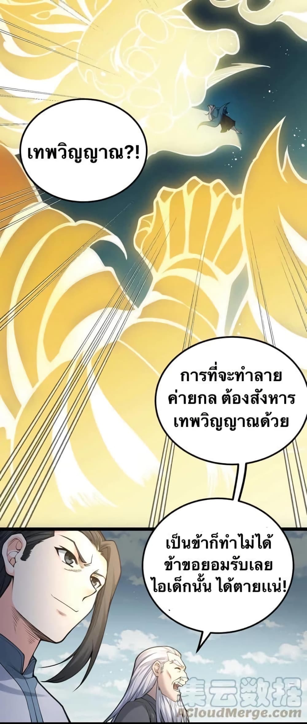 Godsian Masian from Another World 62 แปลไทย