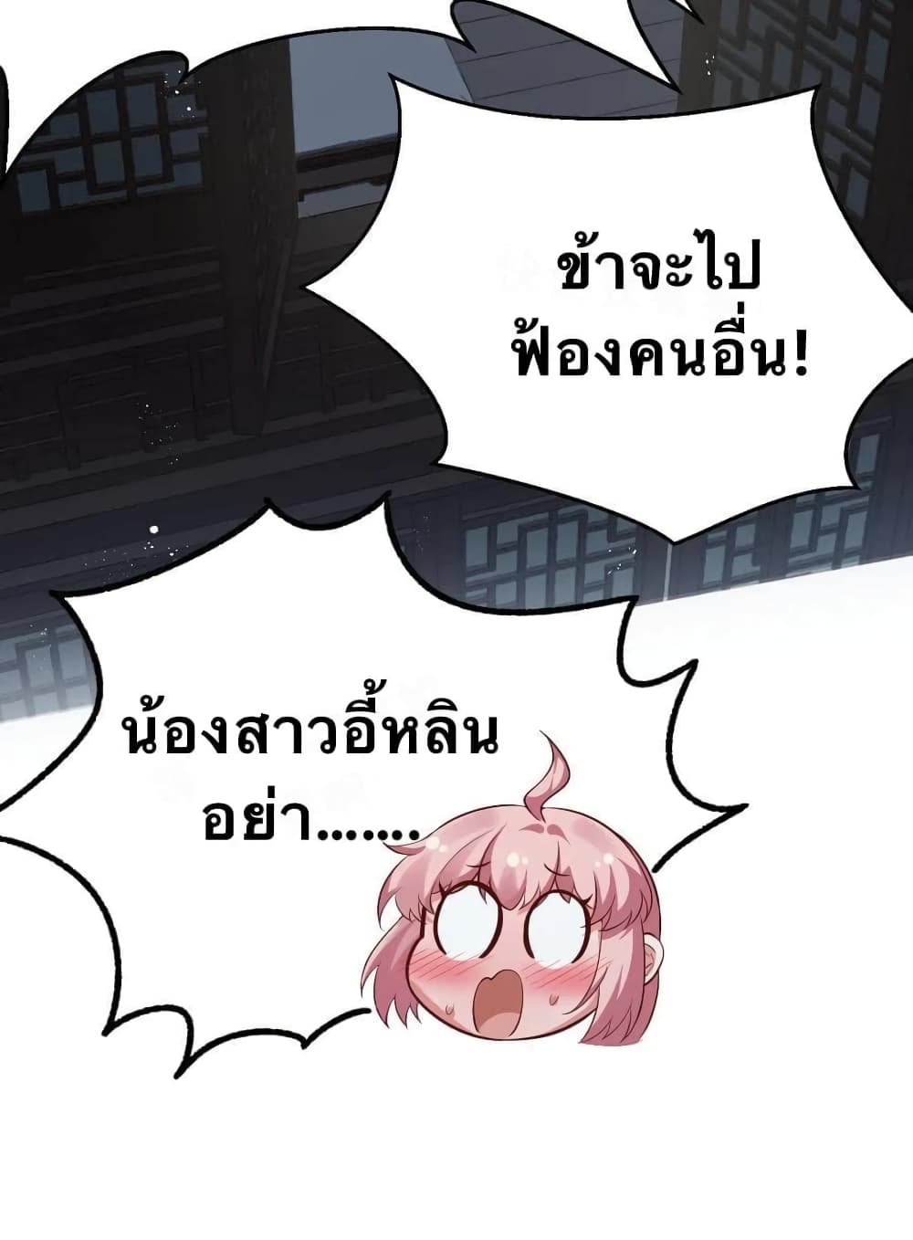 Godsian Masian from Another World 23 แปลไทย