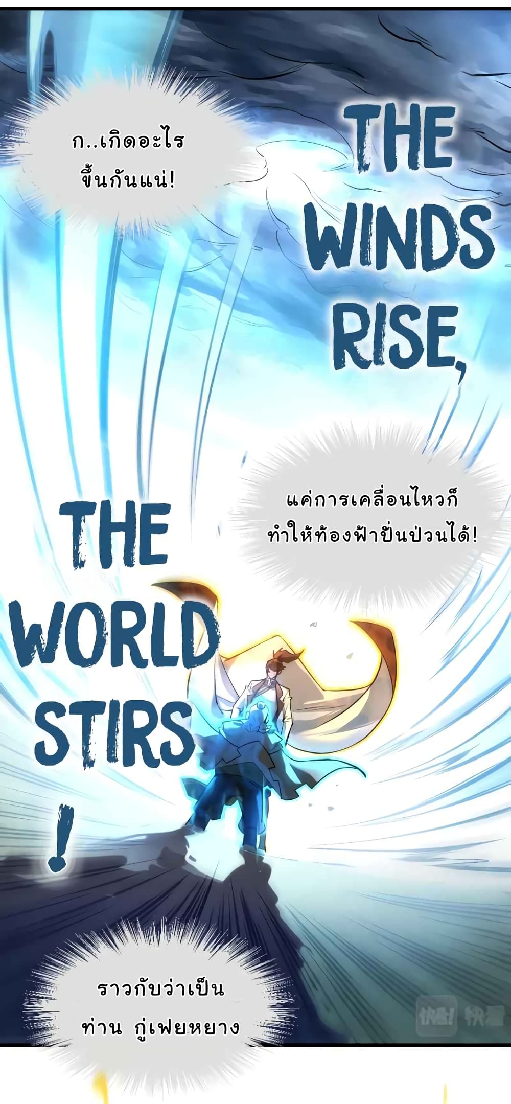 The Eternal Supreme 22 แปลไทย