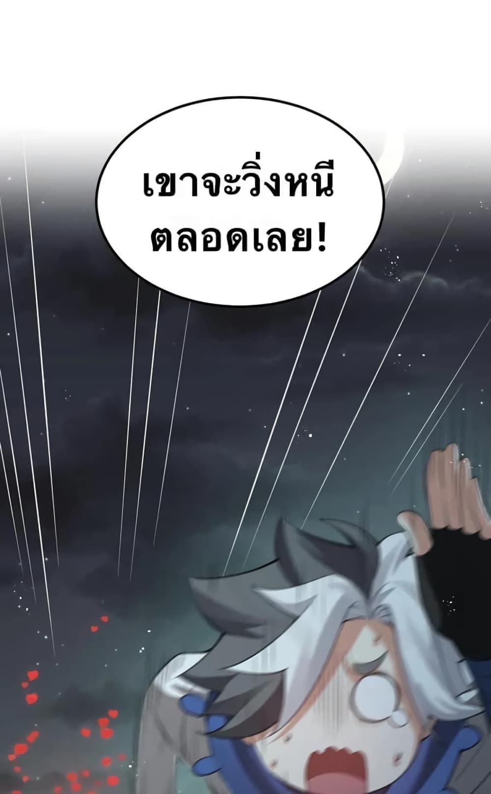 Godsian Masian from Another World 41 แปลไทย