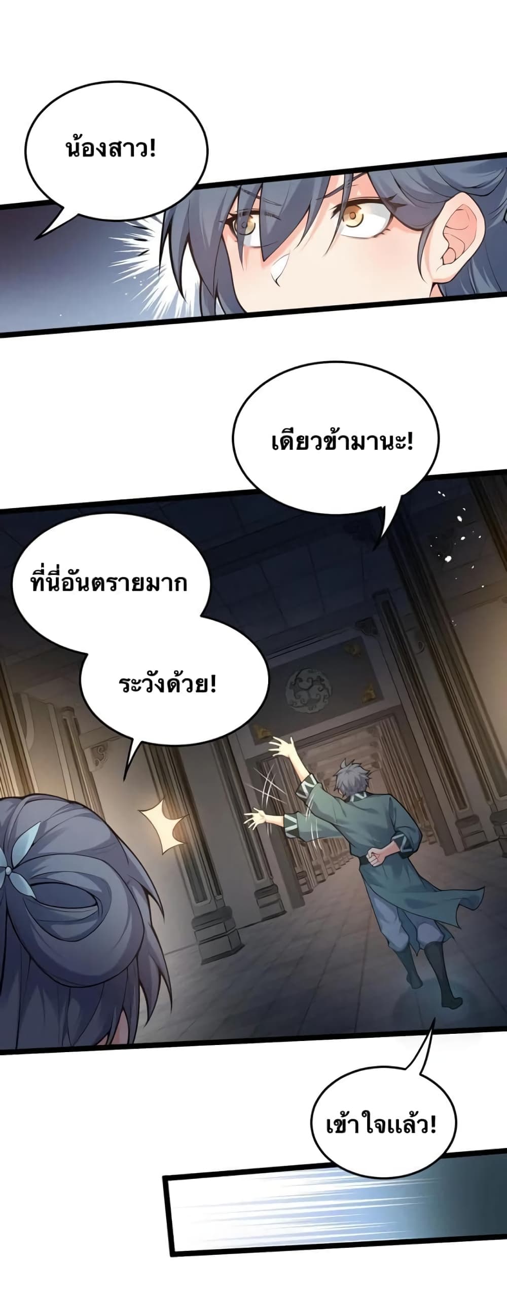 Godsian Masian from Another World 77 แปลไทย