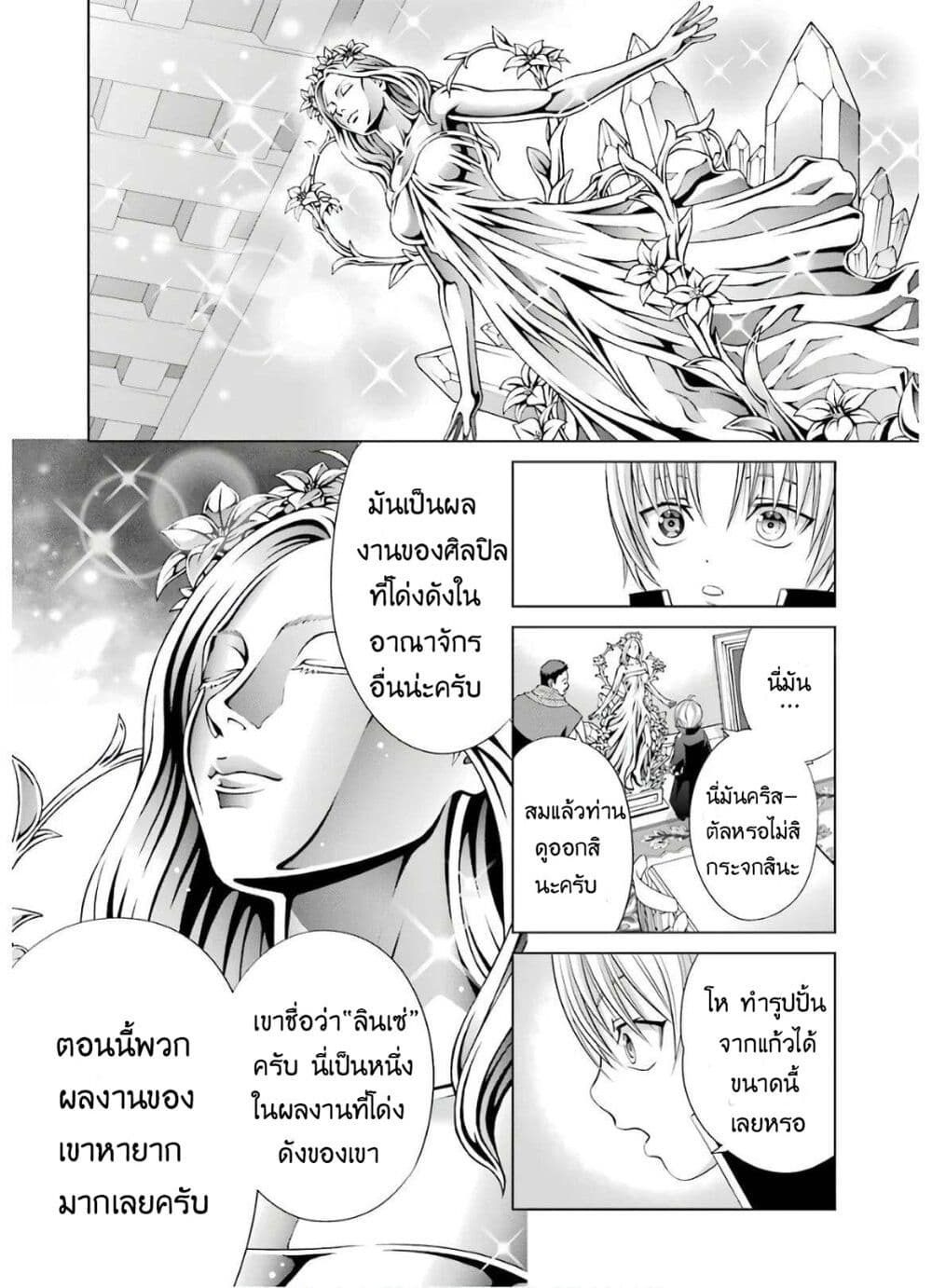 Noble Reincarnation ~Blessed With the Strongest Power From Birth~ 8.2 แปลไทย