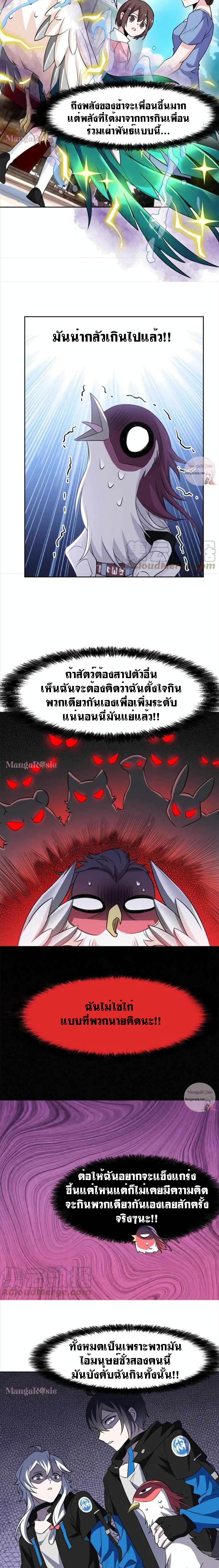 The Strong Man From The Mental Hospital 86 แปลไทย