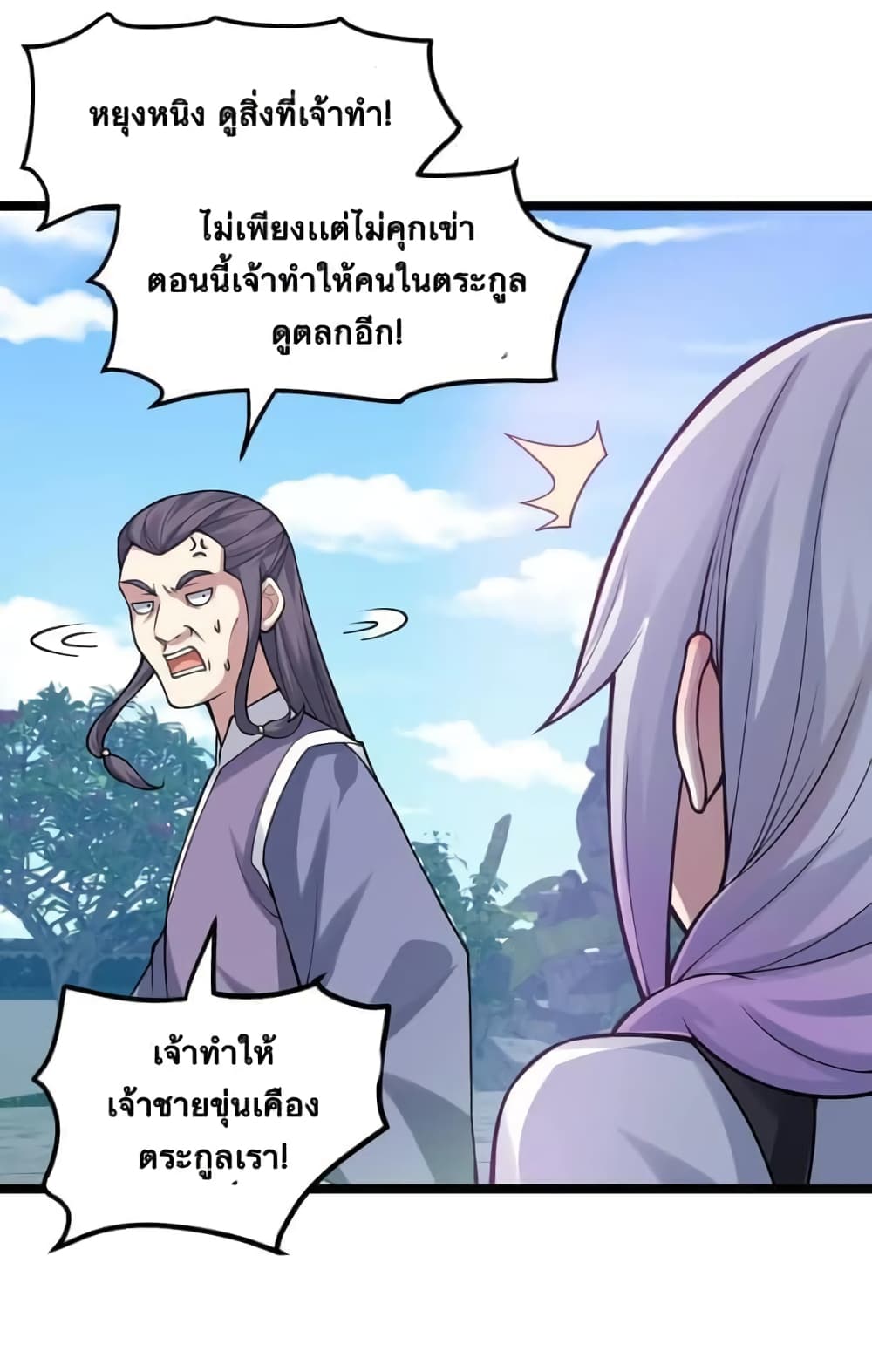 Godsian Masian from Another World 117 แปลไทย