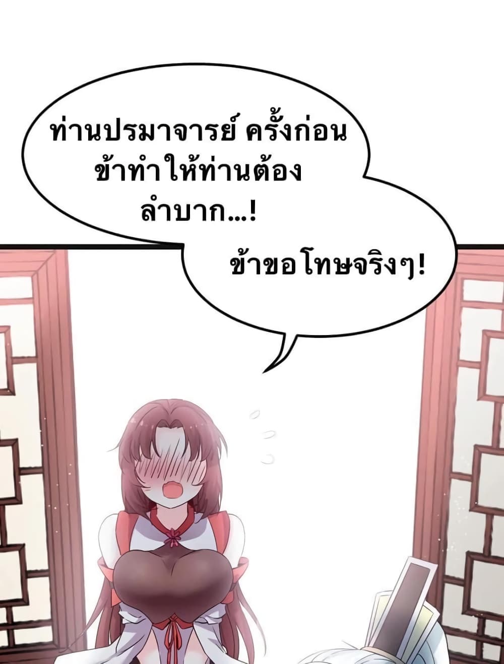 Godsian Masian from Another World 48 แปลไทย