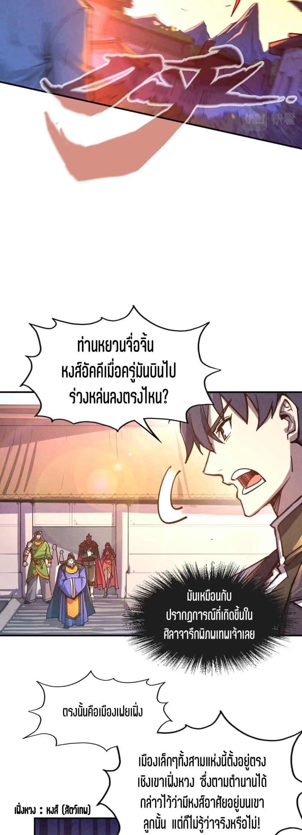 The Eternal Supreme 97 แปลไทย