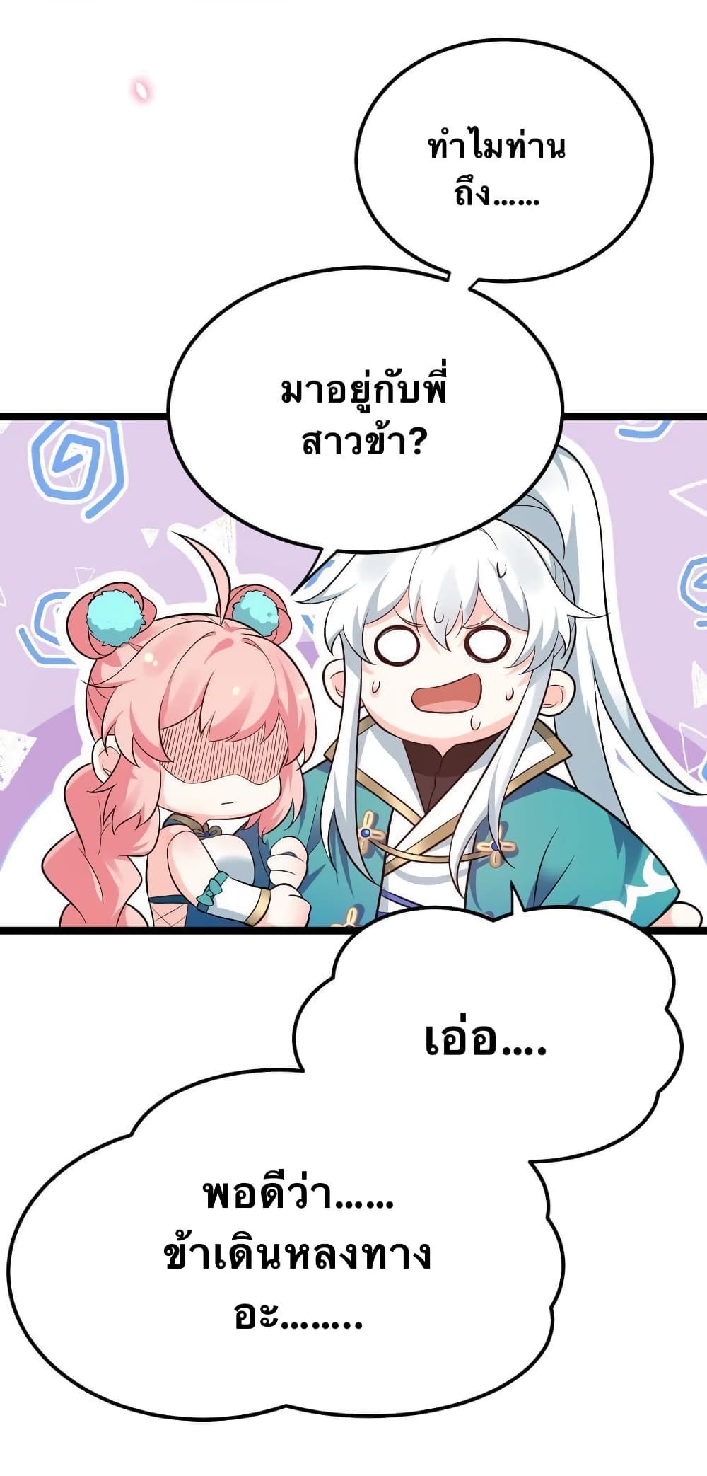 Godsian Masian from Another World 36 แปลไทย