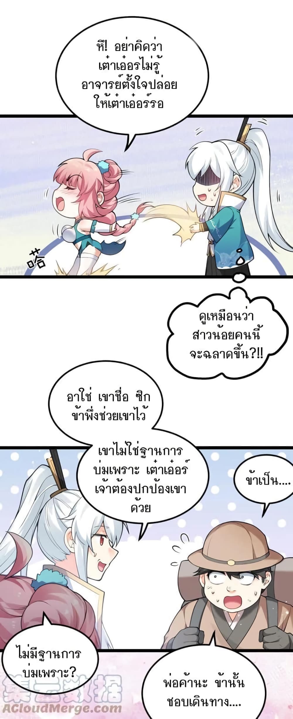 Godsian Masian from Another World 67 แปลไทย