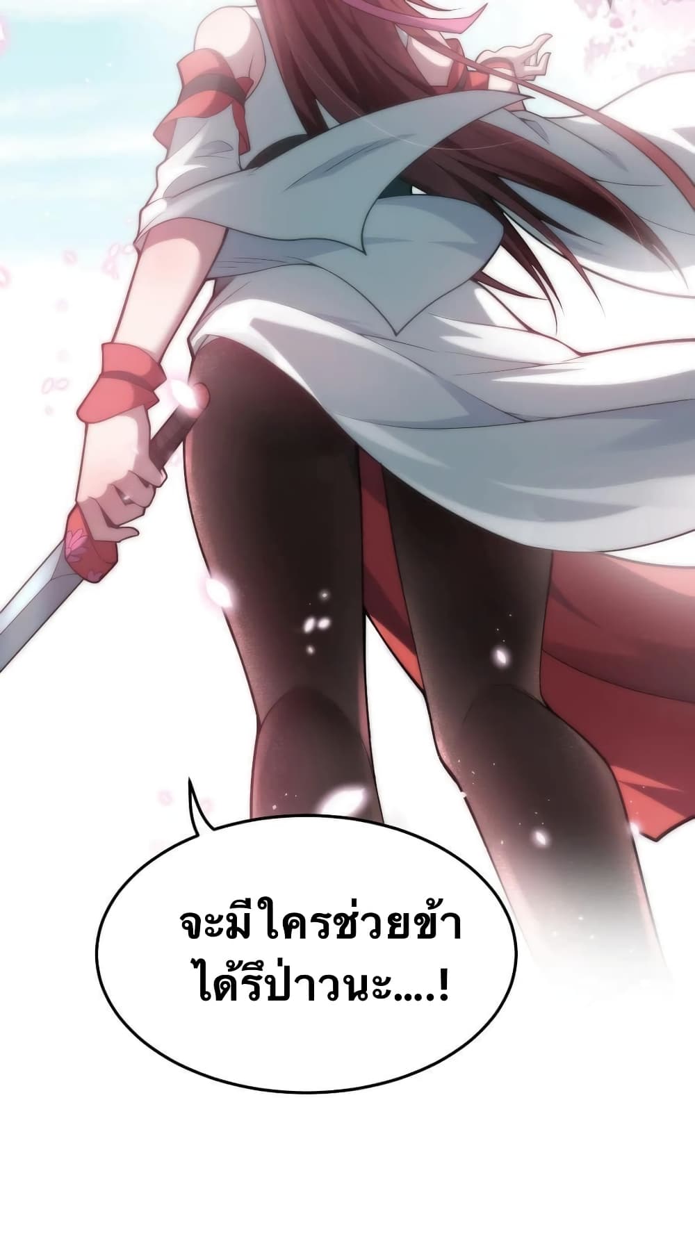 Godsian Masian from Another World 32 แปลไทย