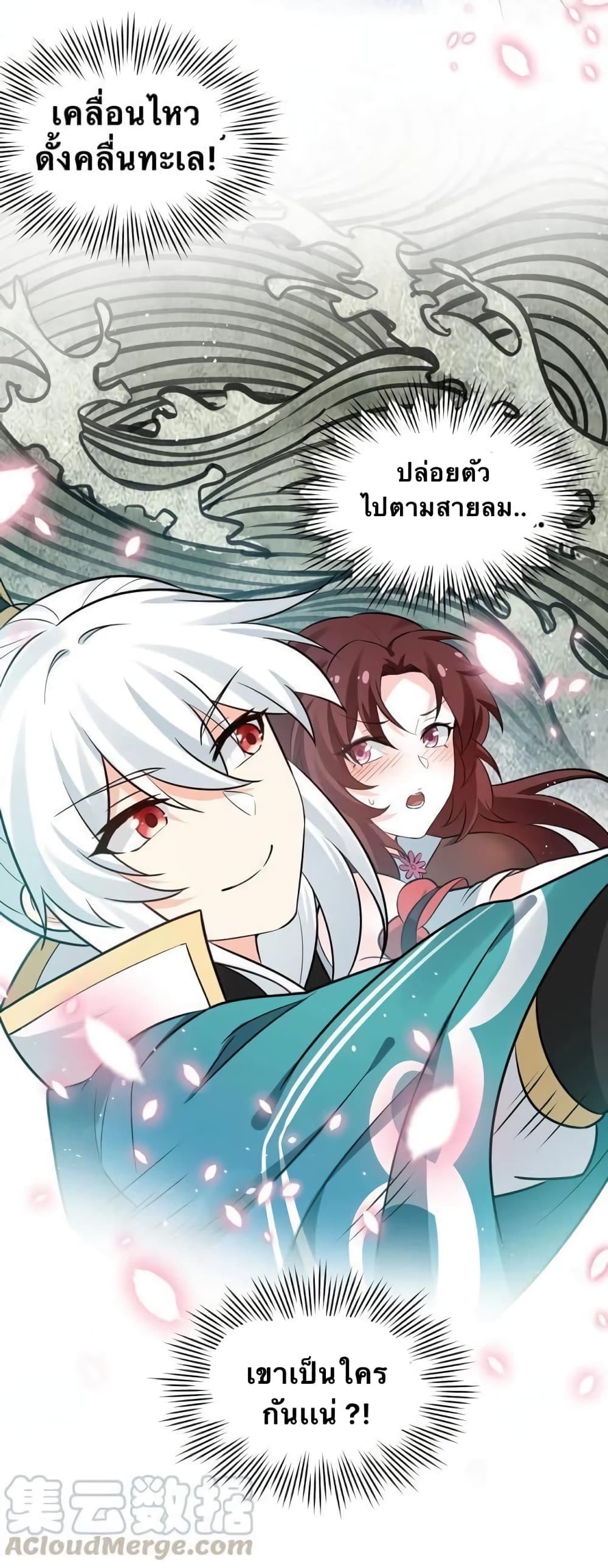 Godsian Masian from Another World 35 แปลไทย