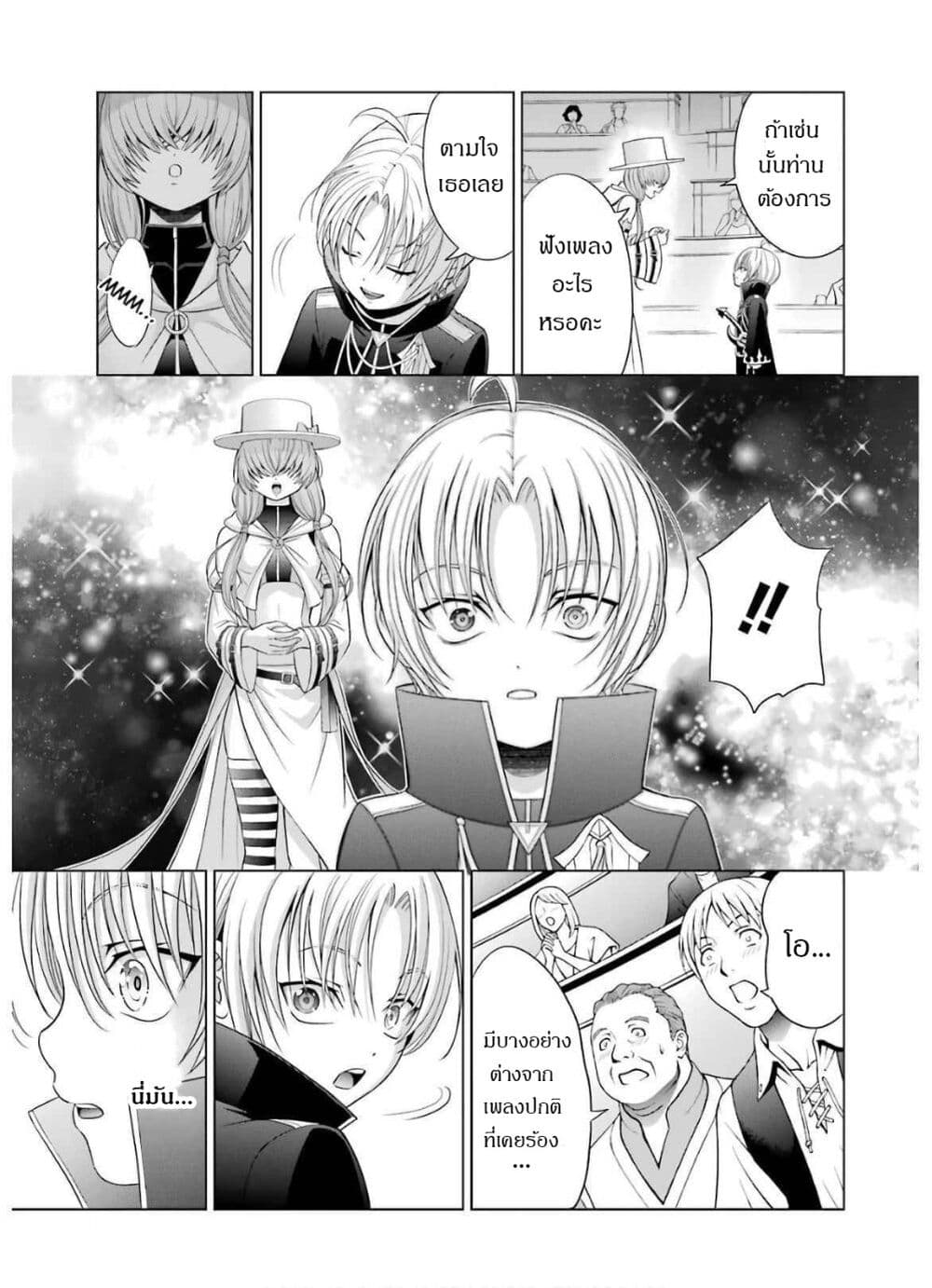 Noble Reincarnation 5.2 แปลไทย