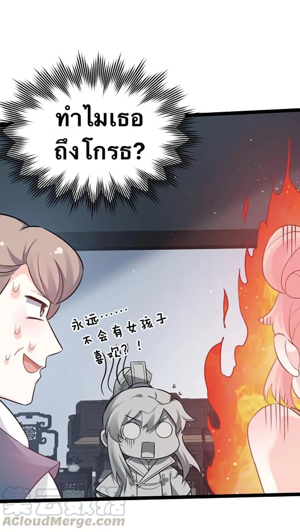 Godsian Masian from Another World 43 แปลไทย