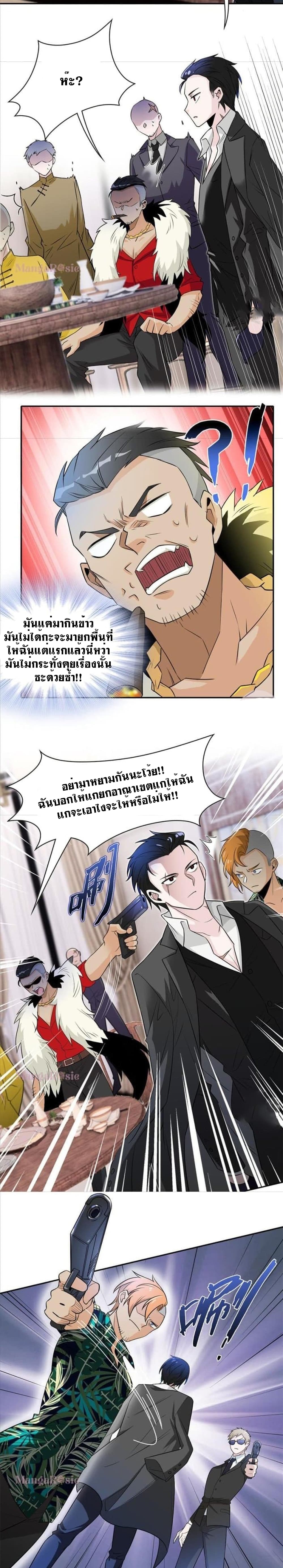 The Strong Man From The Mental Hospital 106 แปลไทย