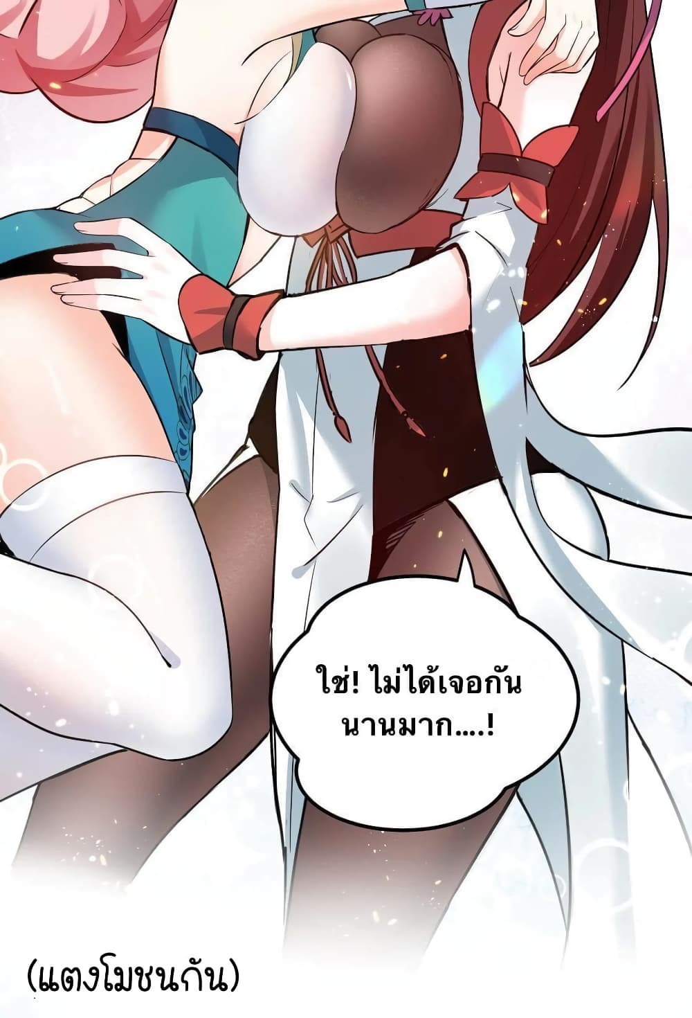 Godsian Masian from Another World 36 แปลไทย