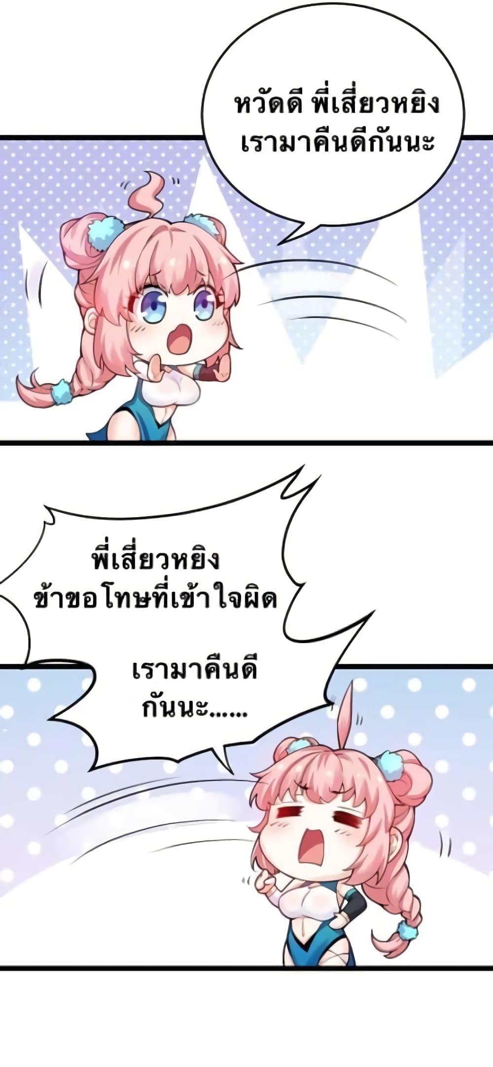 Godsian Masian from Another World 50 แปลไทย