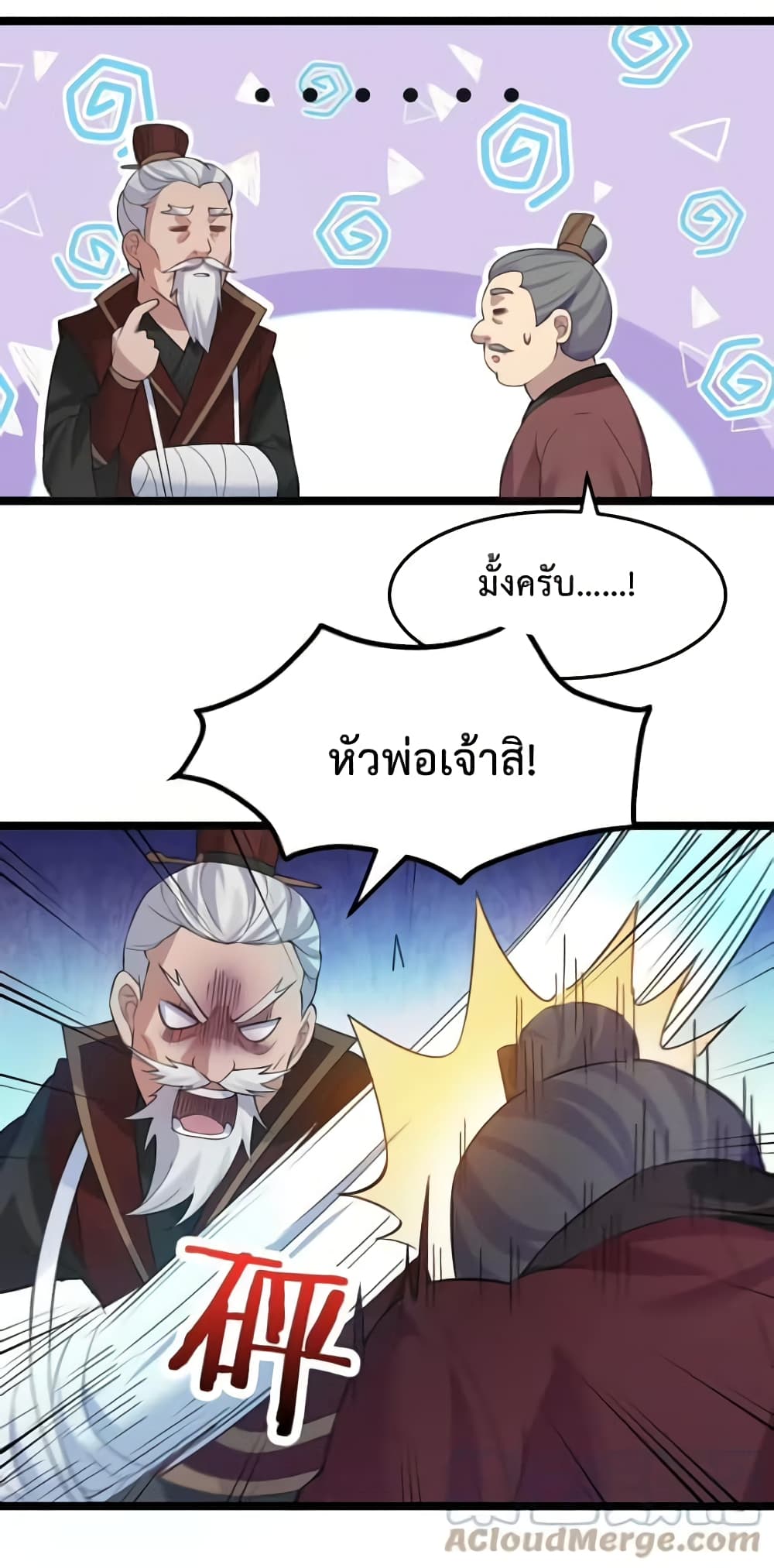 Godsian Masian from Another World 97 แปลไทย