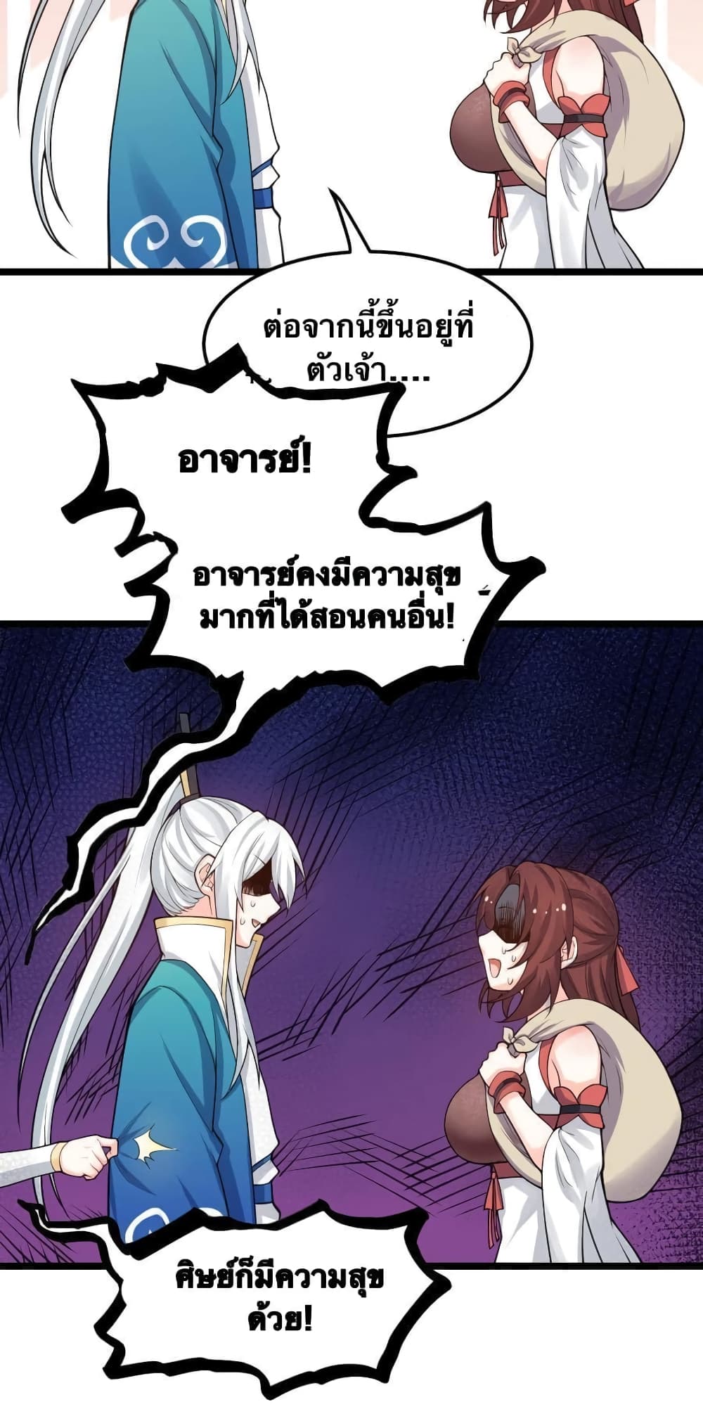 Godsian Masian from Another World 56 แปลไทย