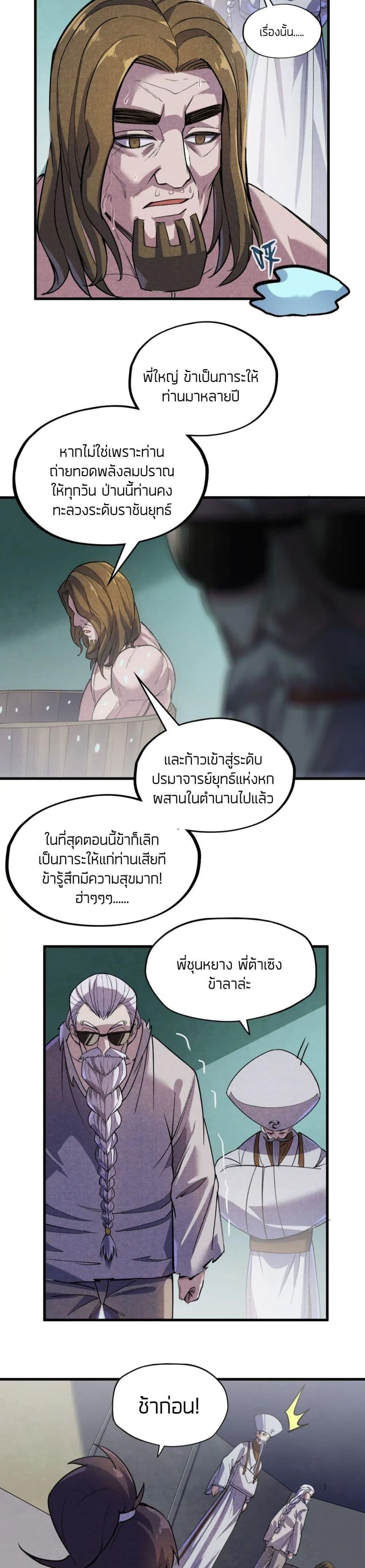 The Eternal Supreme 59 แปลไทย