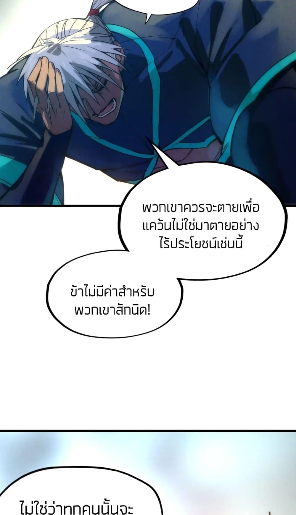 The Eternal Supreme 67 แปลไทย