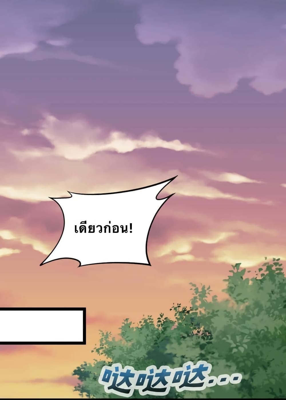 Godsian Masian from Another World 49 แปลไทย