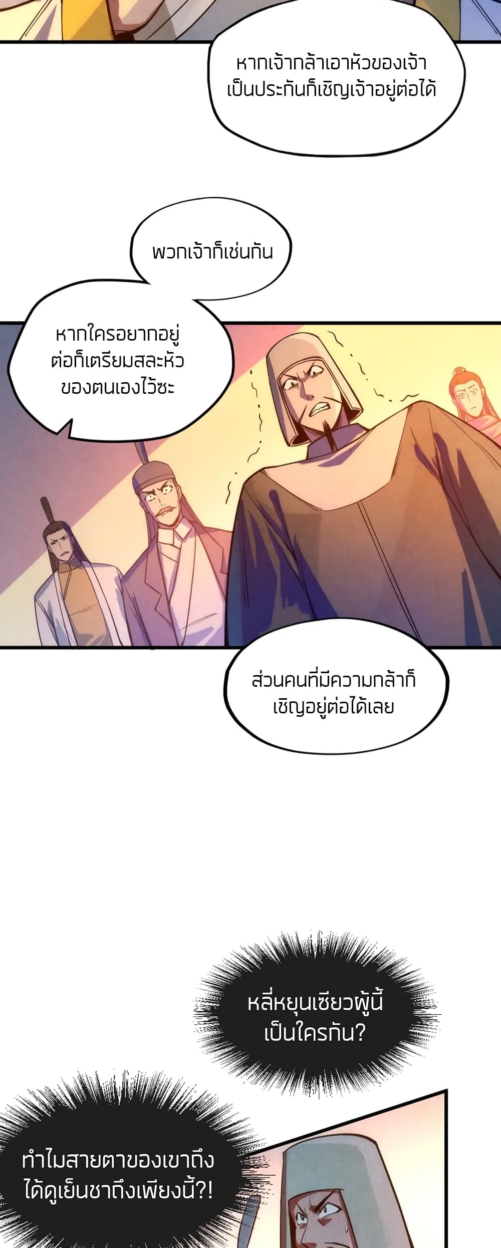 The Eternal Supreme 68 แปลไทย