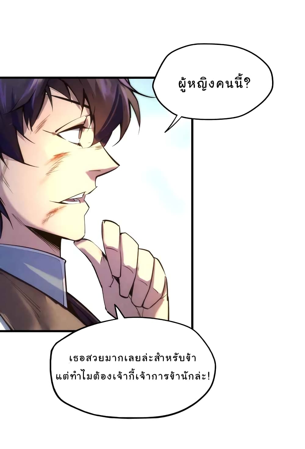 The Eternal Supreme 23 แปลไทย