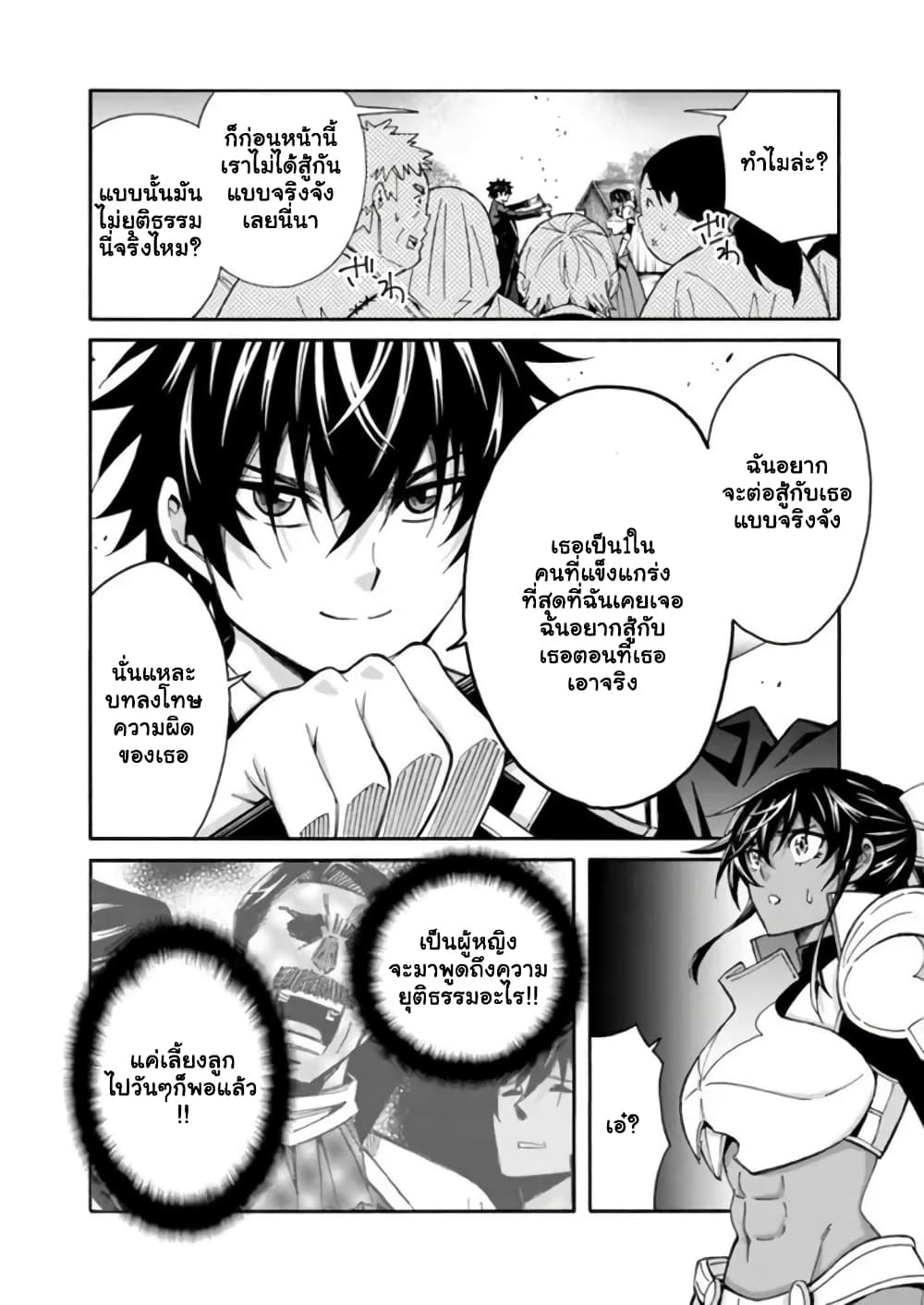 The Best Noble In Another World: The Bigger My Harem Gets, The Stronger I Become 13.2 แปลไทย