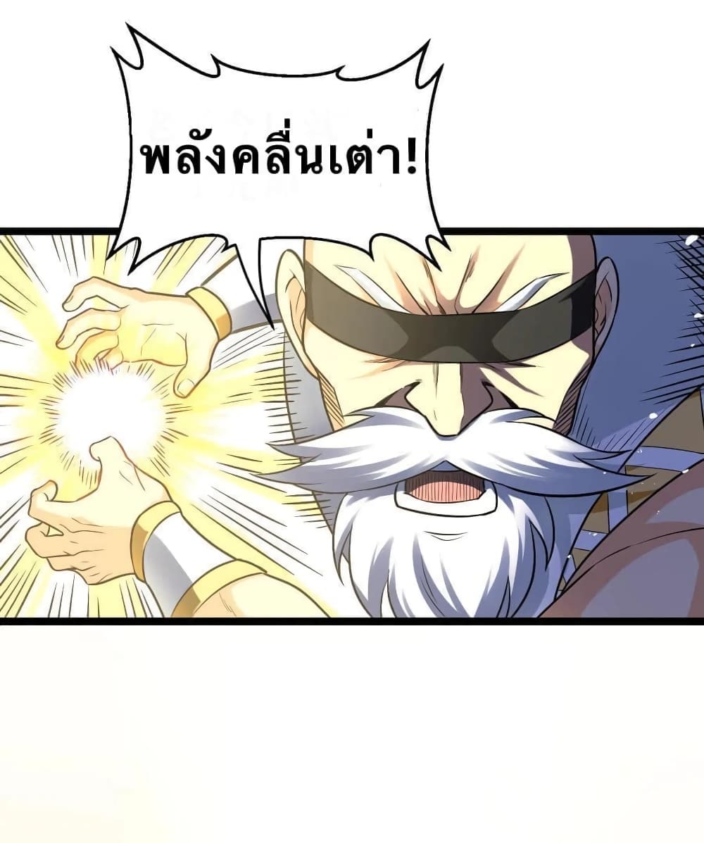 Godsian Masian from Another World 41 แปลไทย