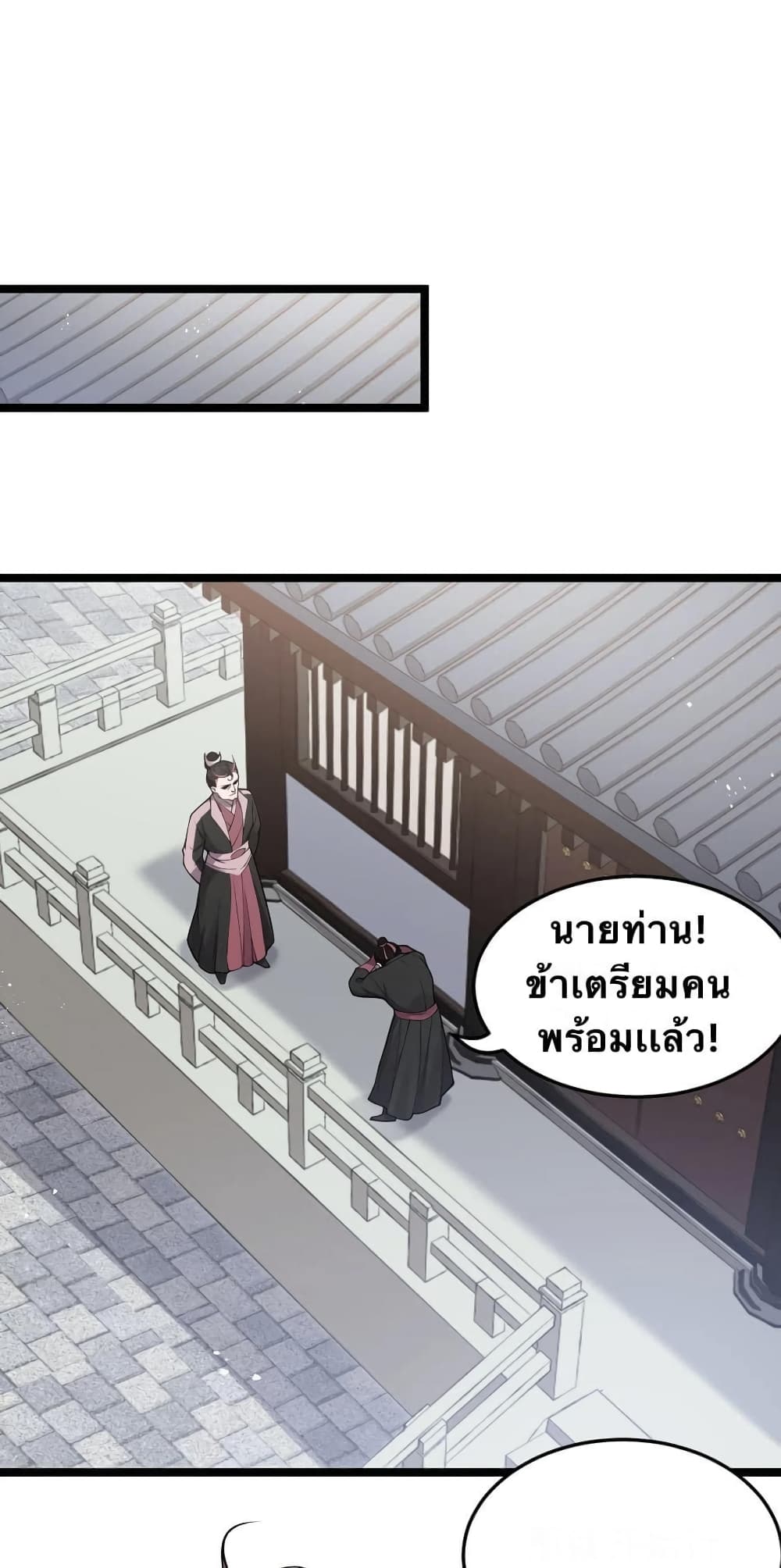 Godsian Masian from Another World 39 แปลไทย