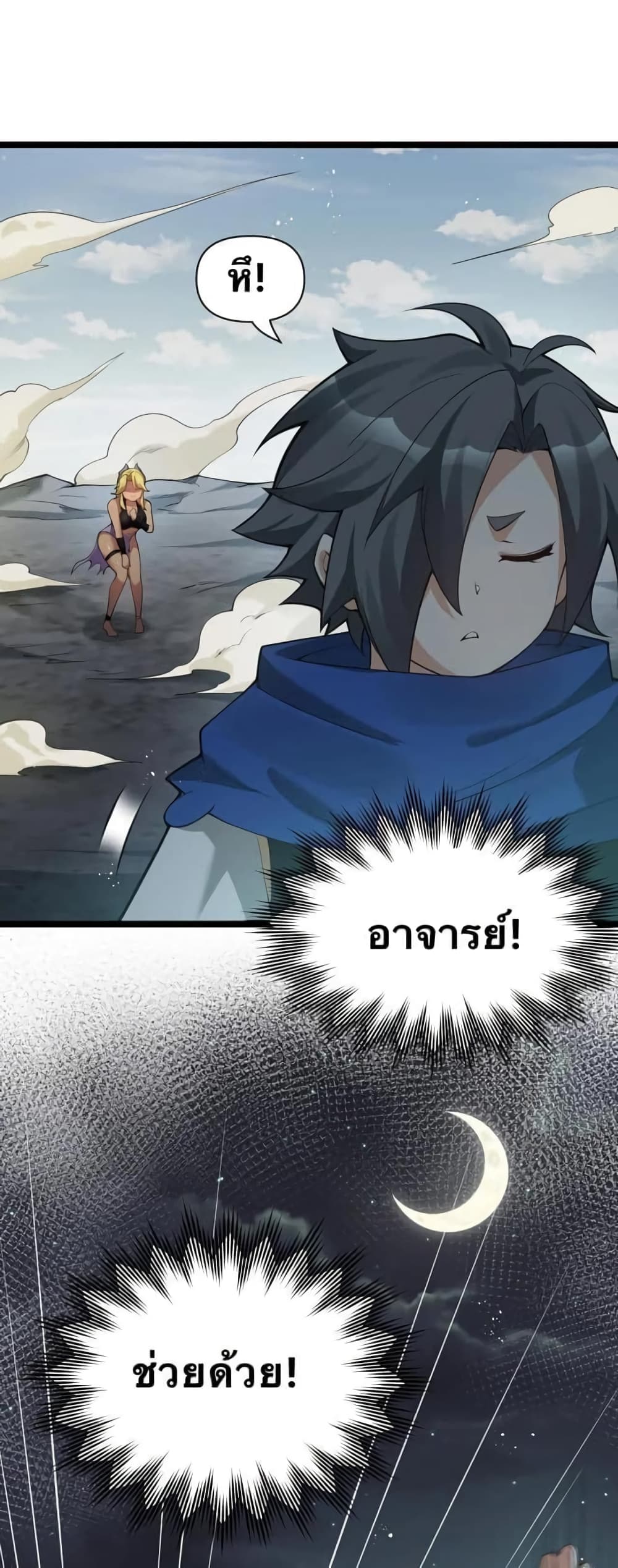 Godsian Masian from Another World 42 แปลไทย