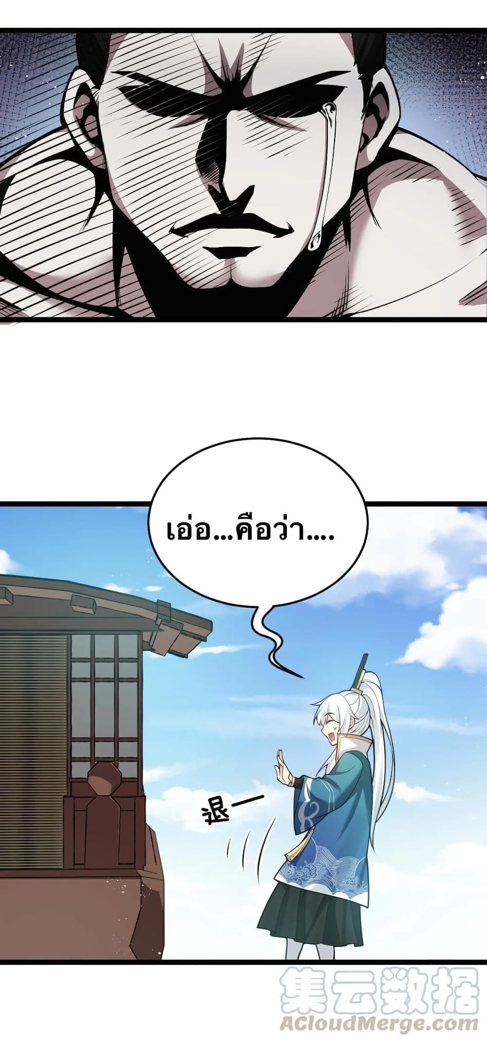 Godsian Masian from Another World 33 แปลไทย