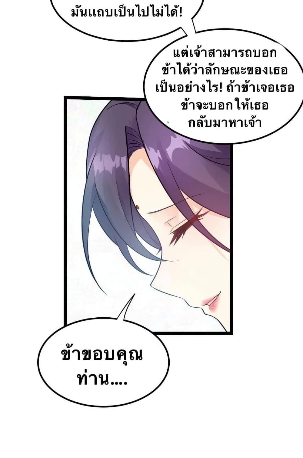 Godsian Masian from Another World 17 แปลไทย