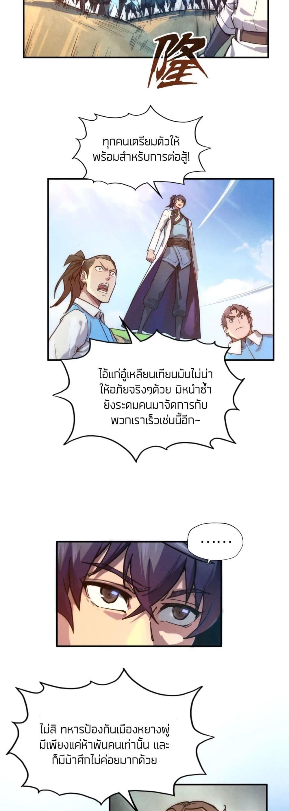 The Eternal Supreme 88 แปลไทย