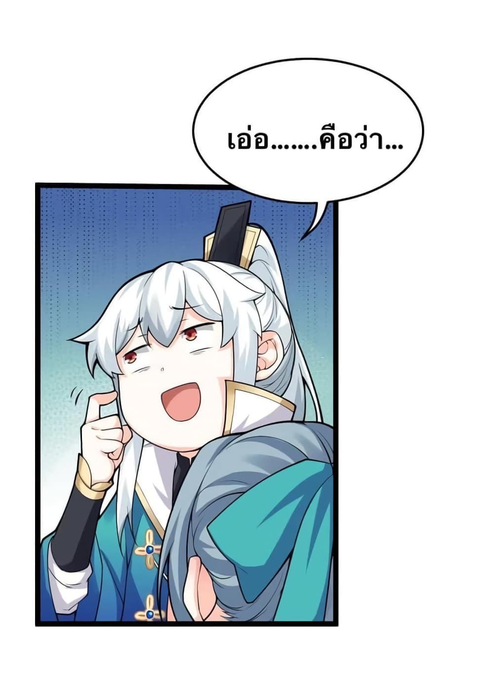 Godsian Masian from Another World 46 แปลไทย