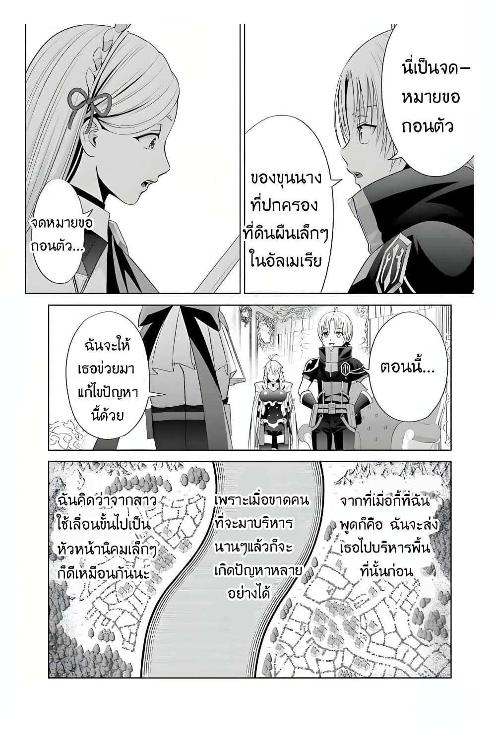 Noble Reincarnation ~Blessed With the Strongest Power From Birth~ 10.1 แปลไทย