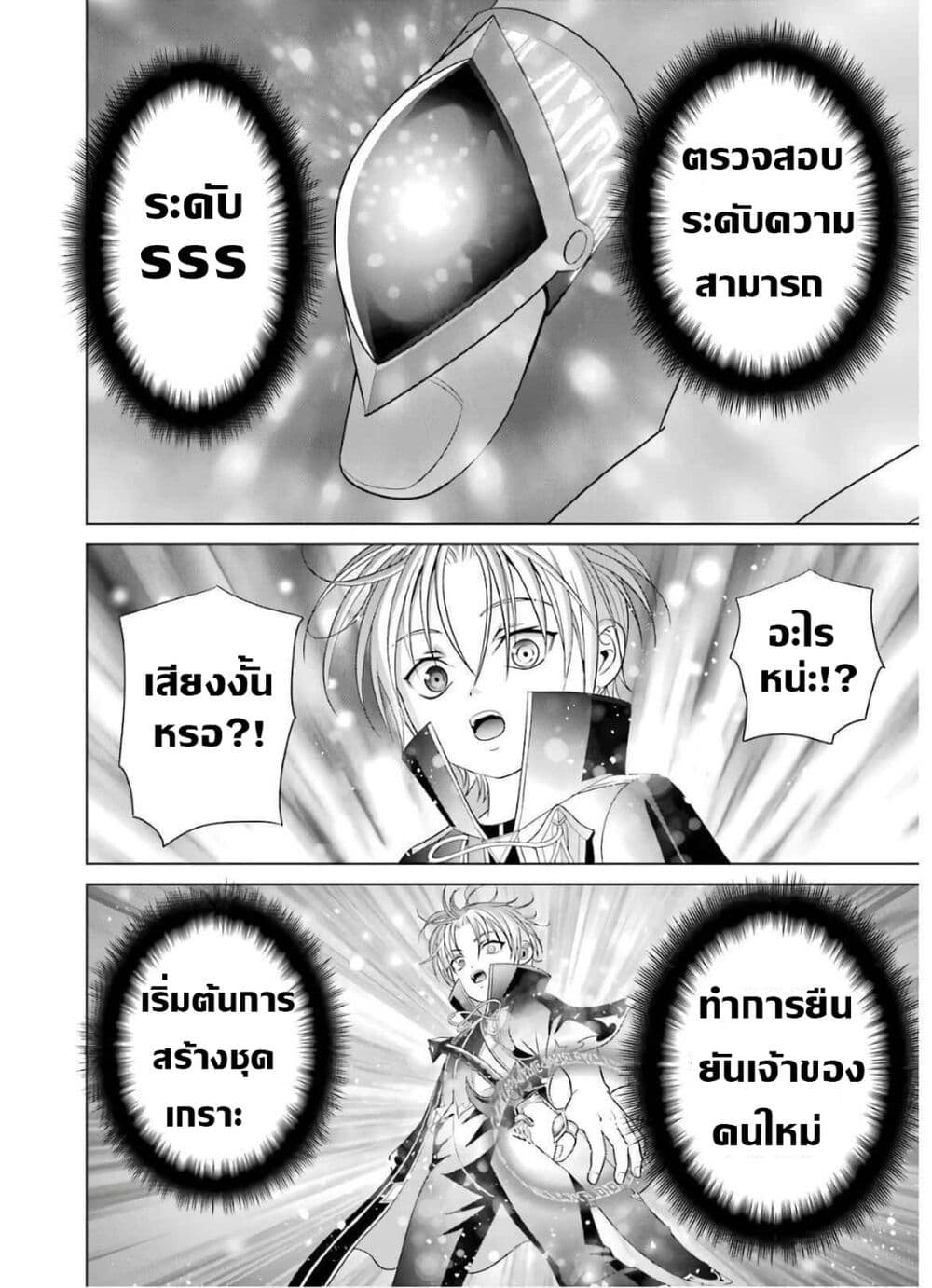 Noble Reincarnation ~Blessed With the Strongest Power From Birth~ 5.1 แปลไทย