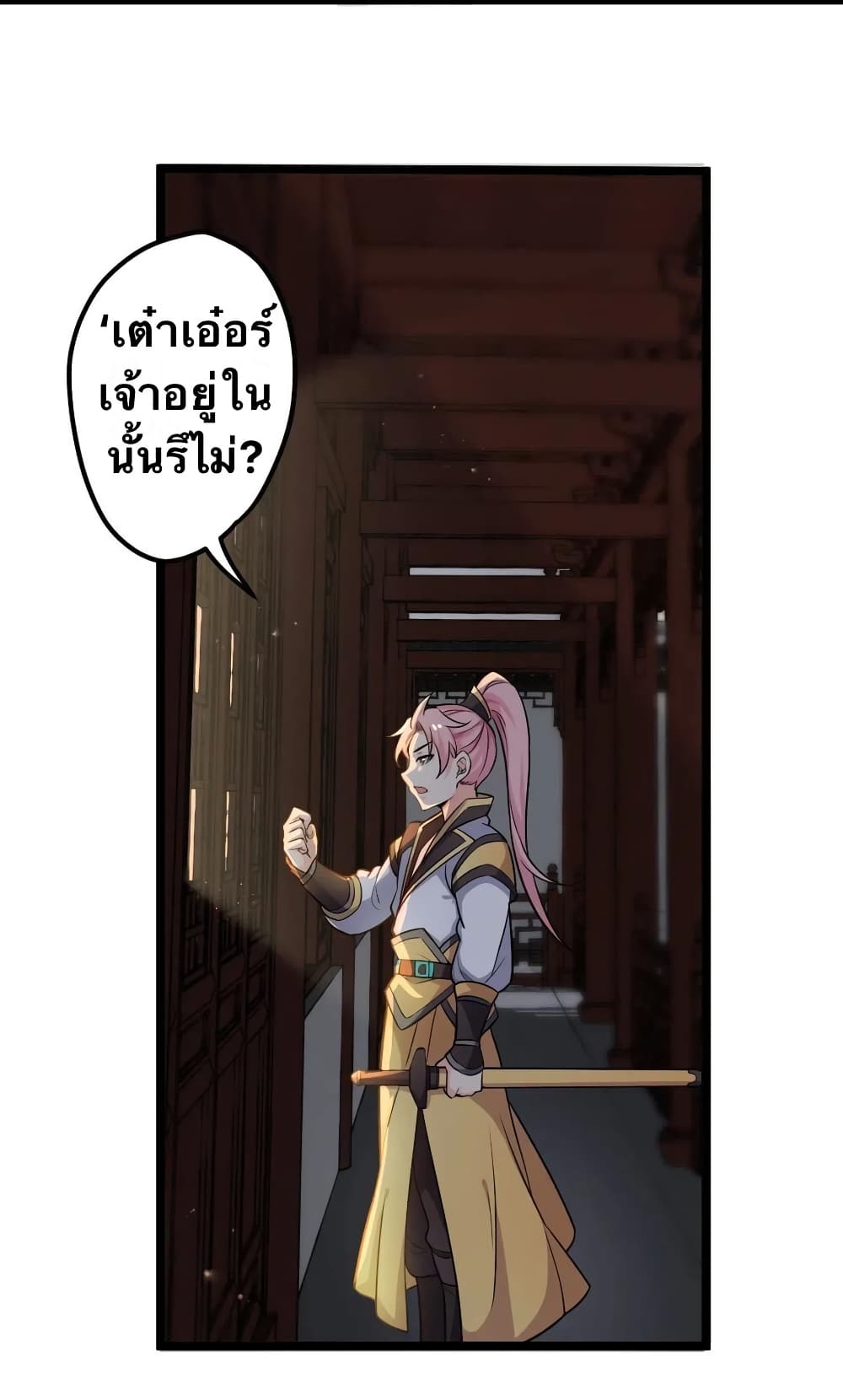 Godsian Masian from Another World 1 แปลไทย
