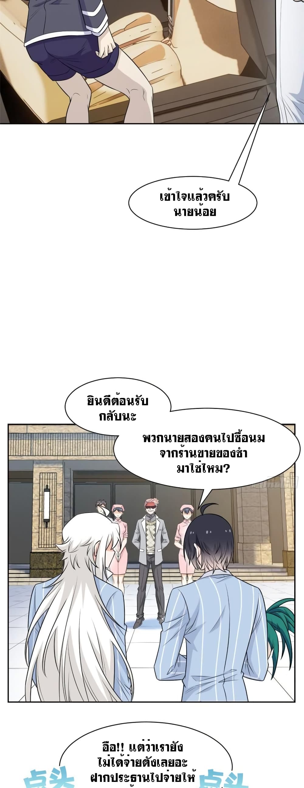 The Strong Man From The Mental Hospital 75 แปลไทย