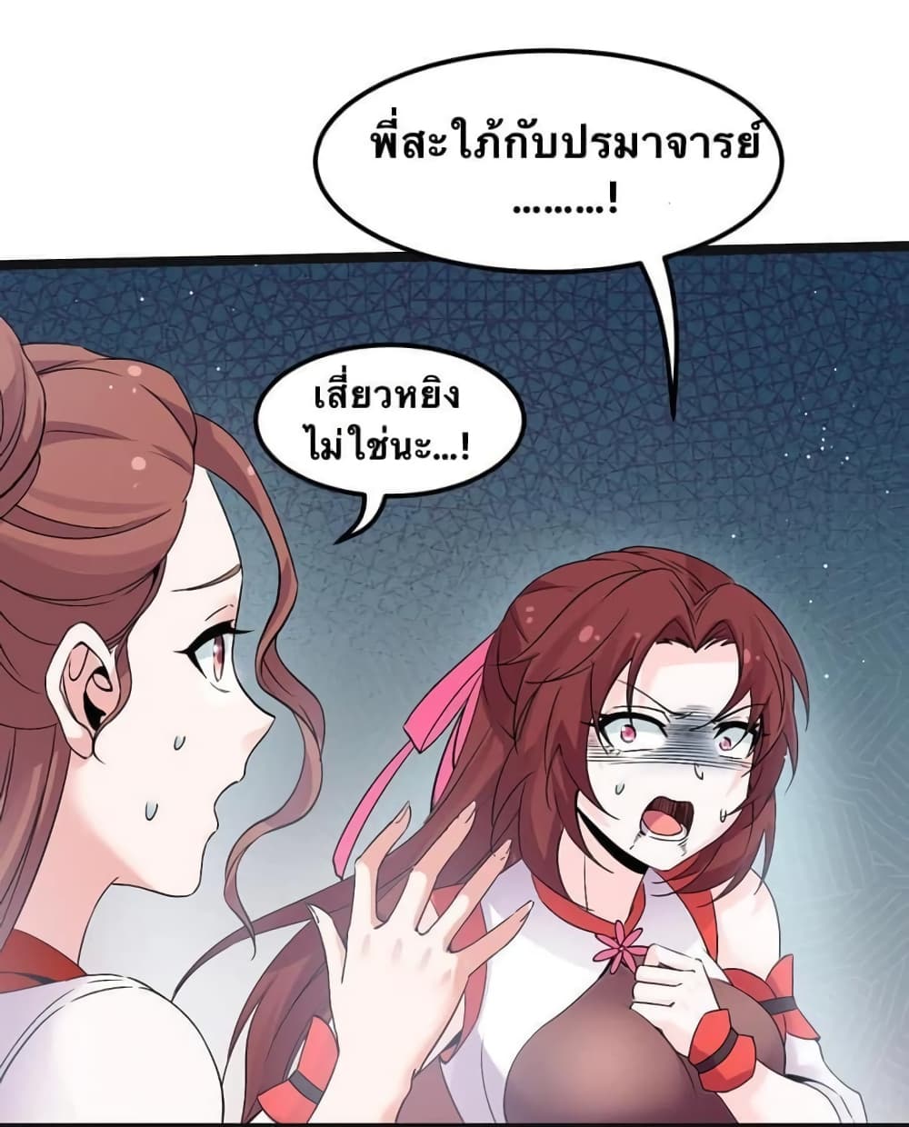 Godsian Masian from Another World 49 แปลไทย
