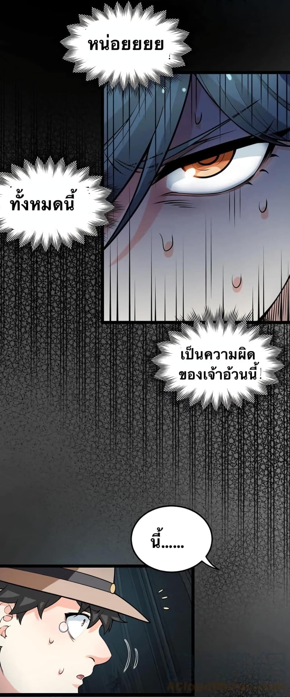 Godsian Masian from Another World 83 แปลไทย