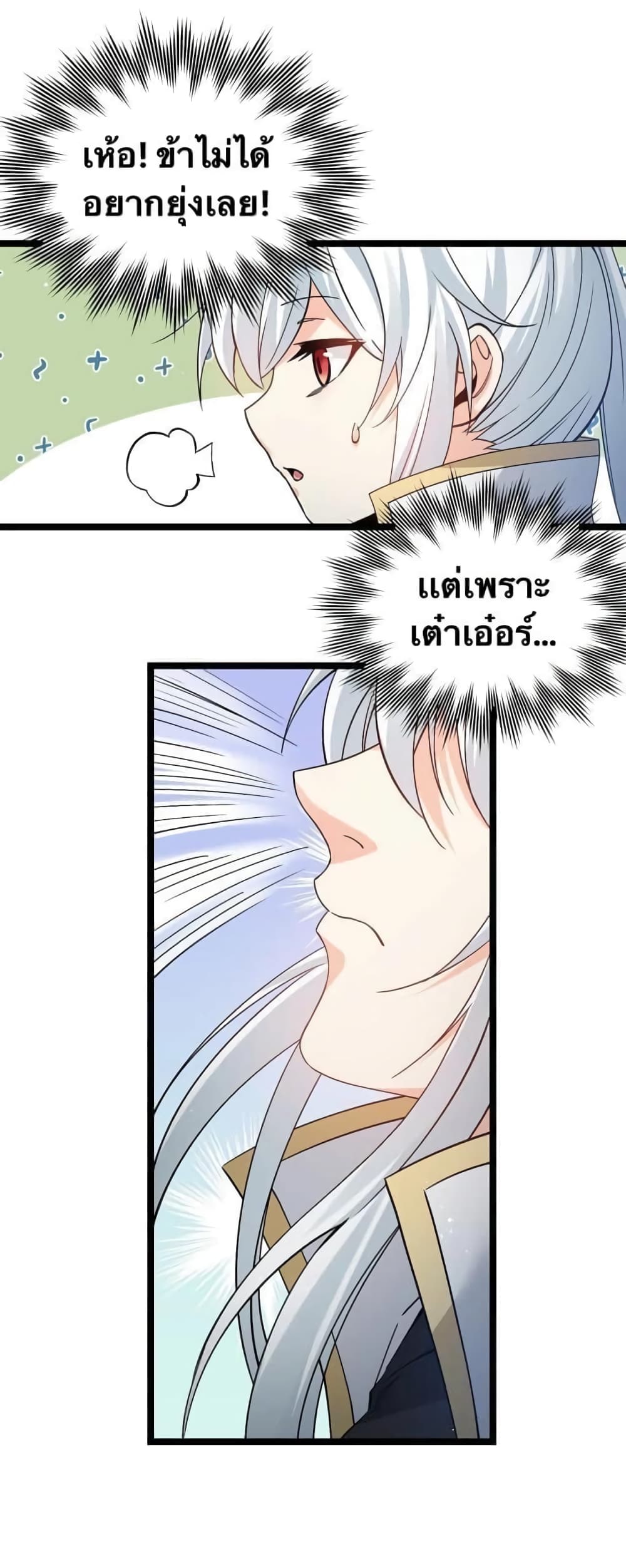 Godsian Masian from Another World 54 แปลไทย