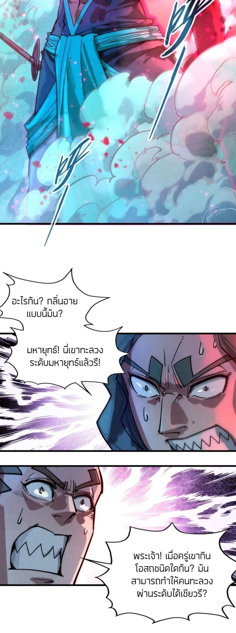 The Eternal Supreme 65 แปลไทย