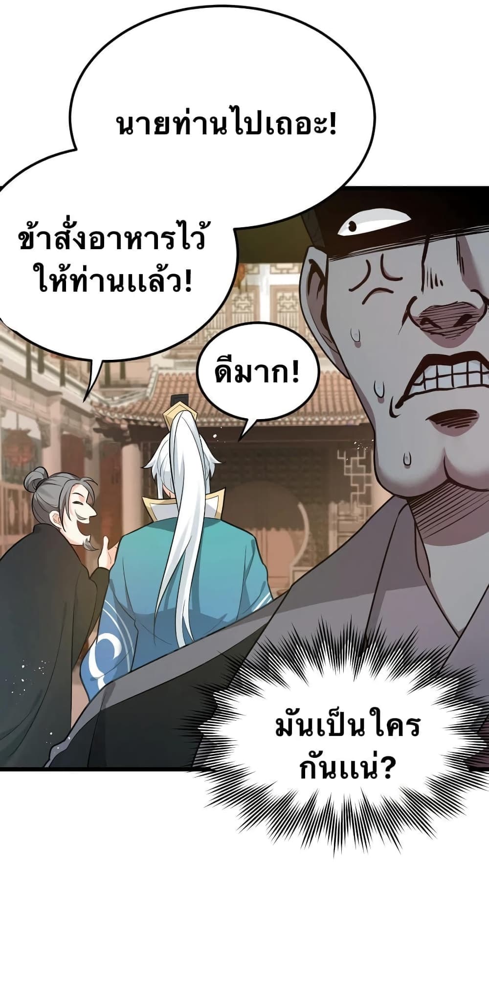 Godsian Masian from Another World 40 แปลไทย
