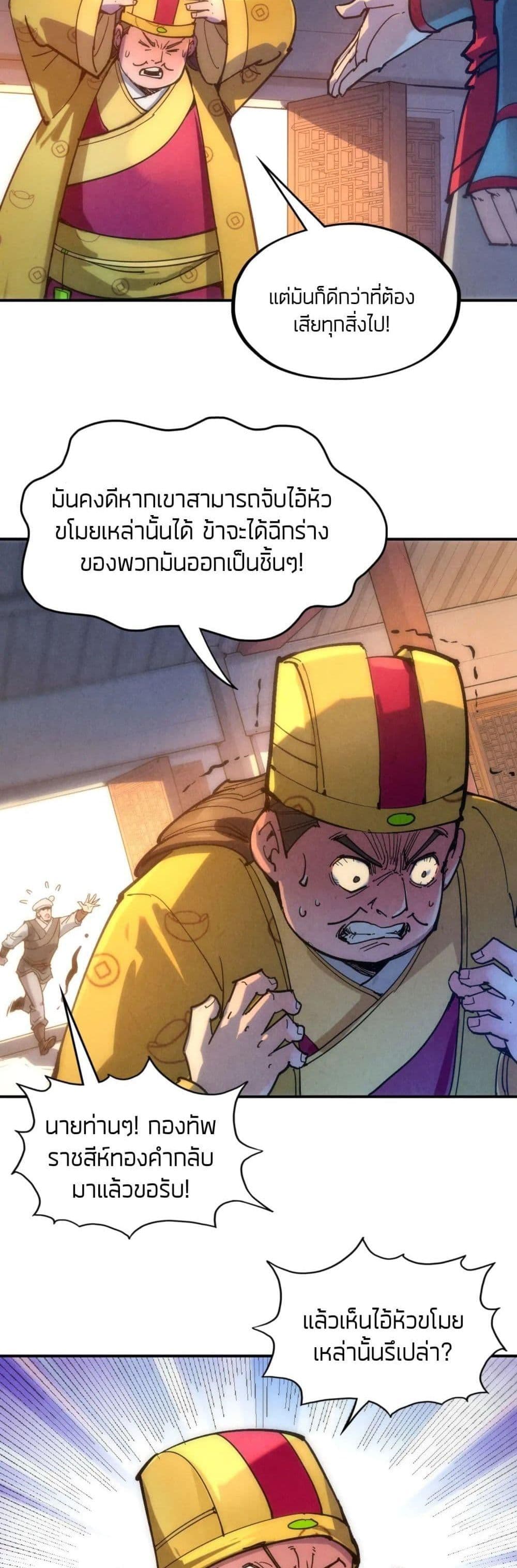 The Eternal Supreme 93 แปลไทย