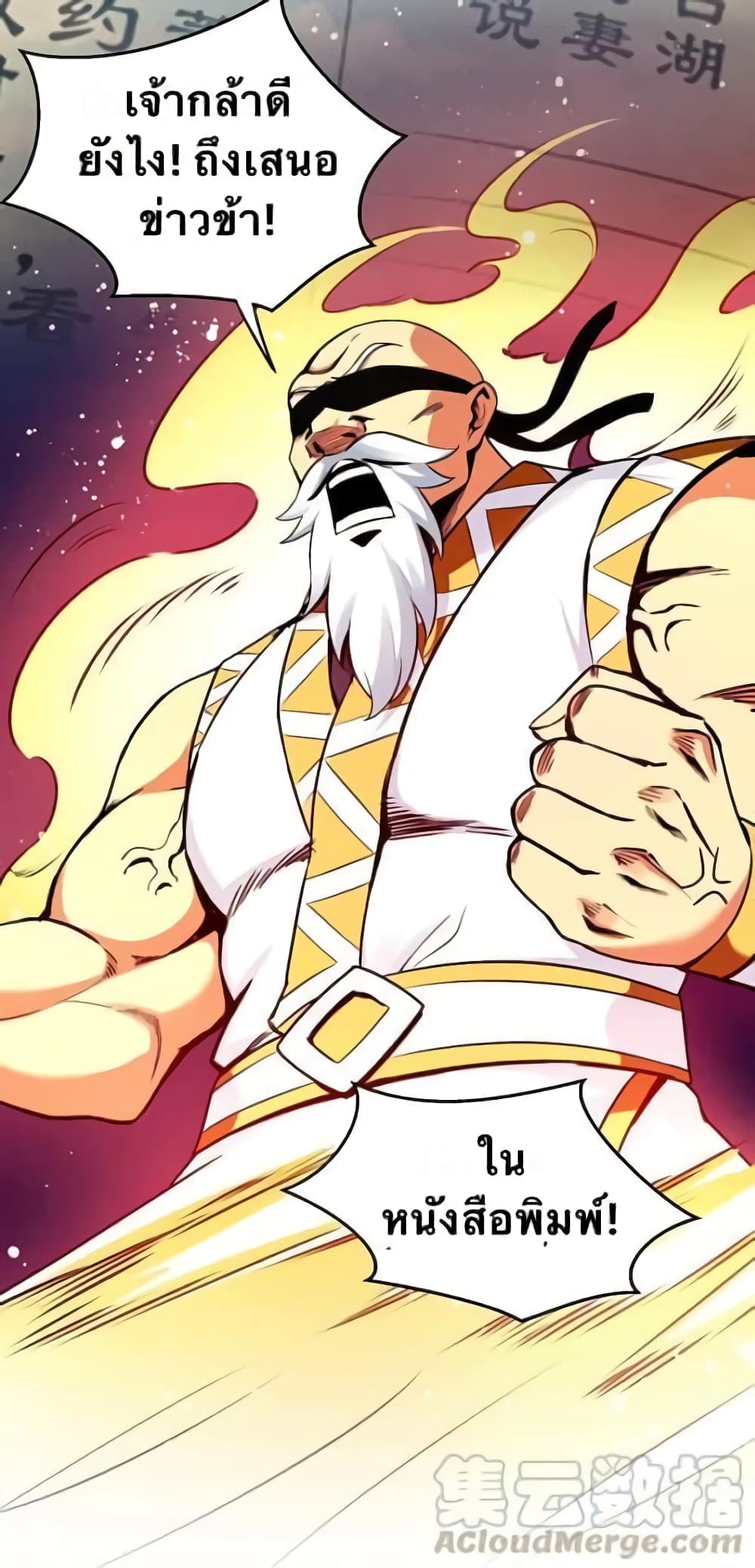 Godsian Masian from Another World 41 แปลไทย