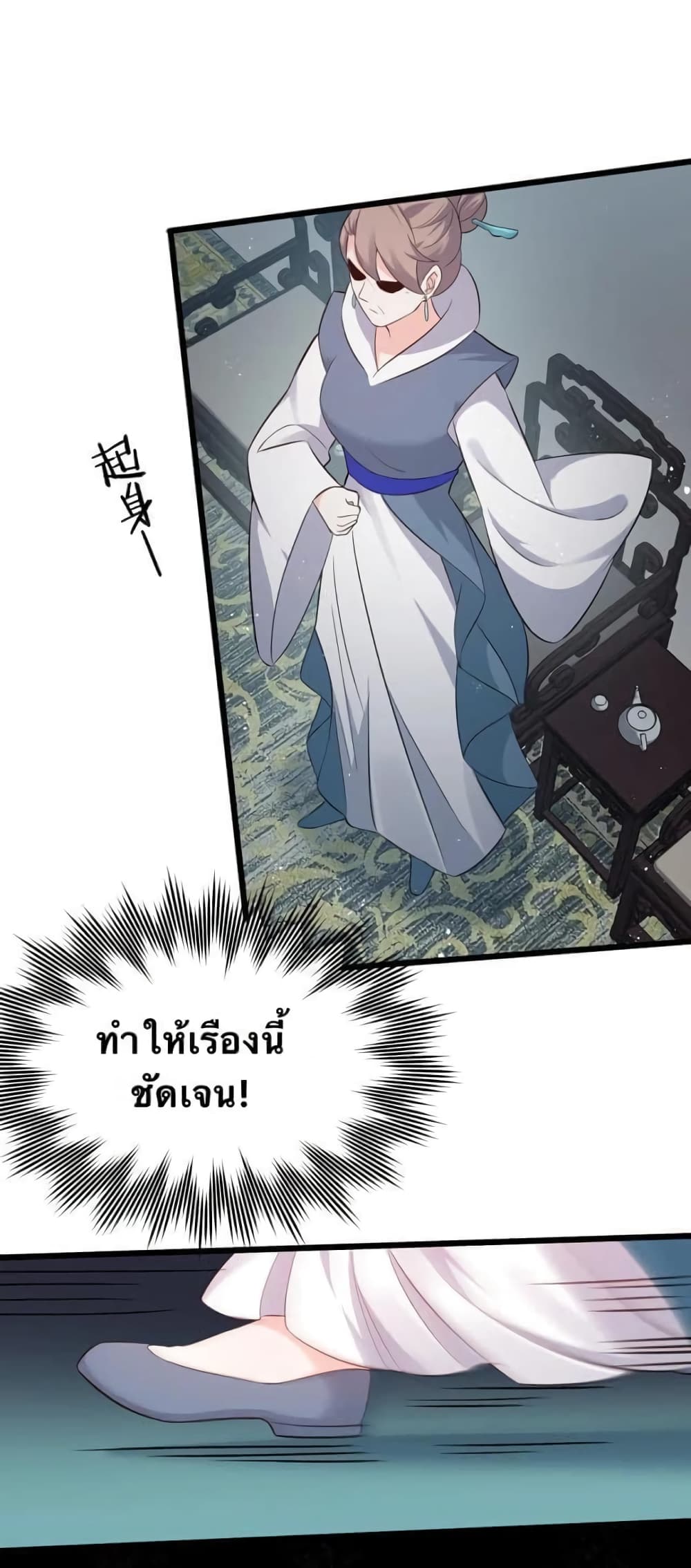 Godsian Masian from Another World 43 แปลไทย