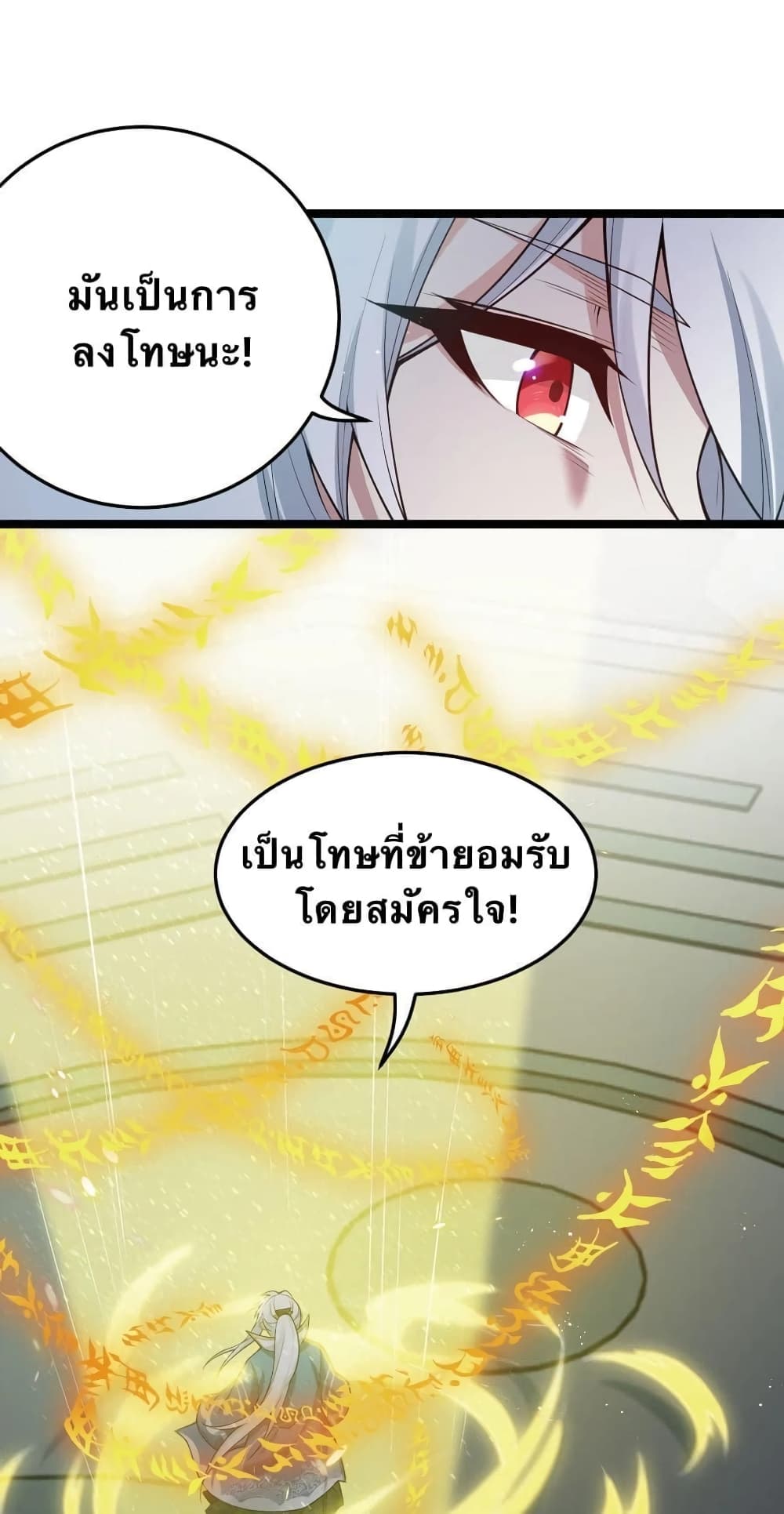 Godsian Masian from Another World 32 แปลไทย