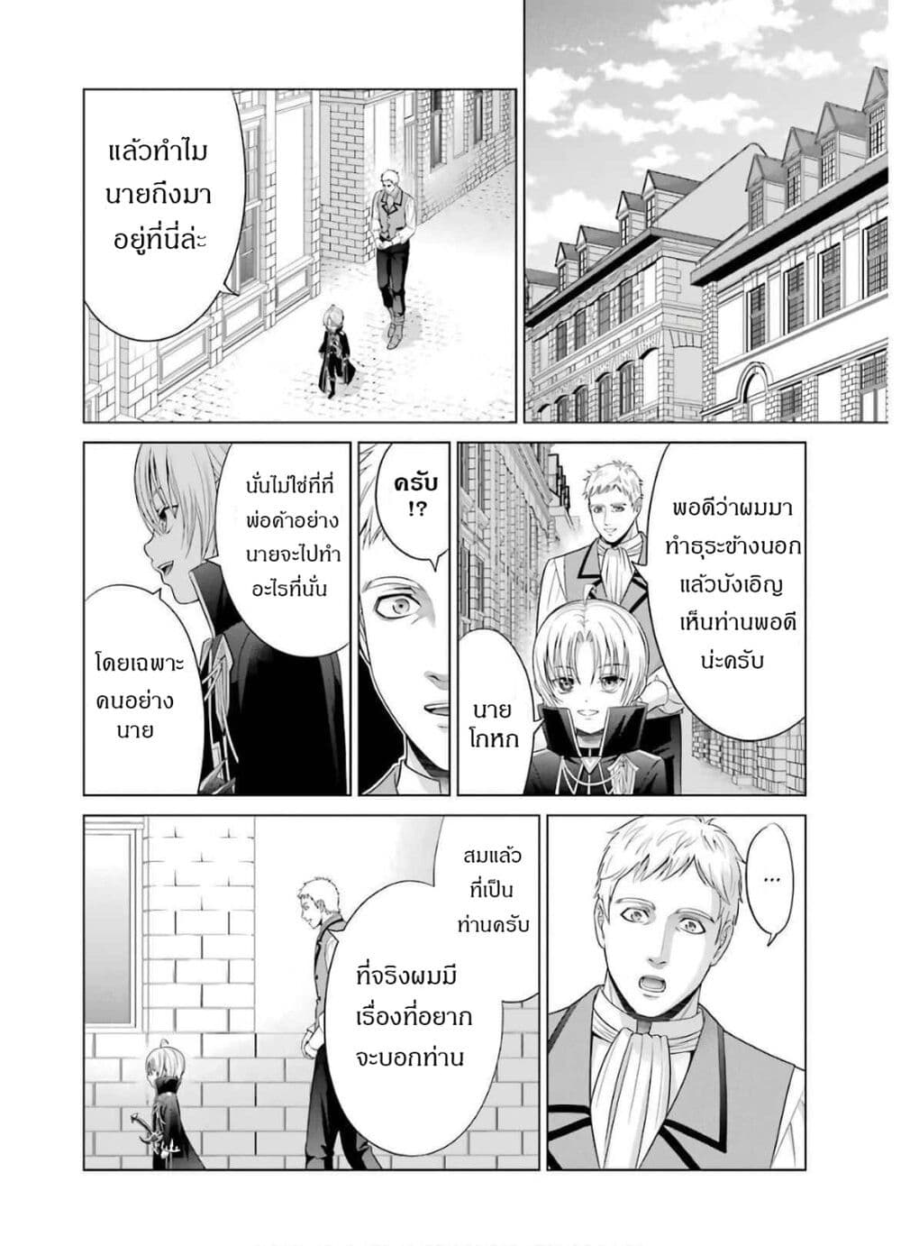 Noble Reincarnation 5.2 แปลไทย