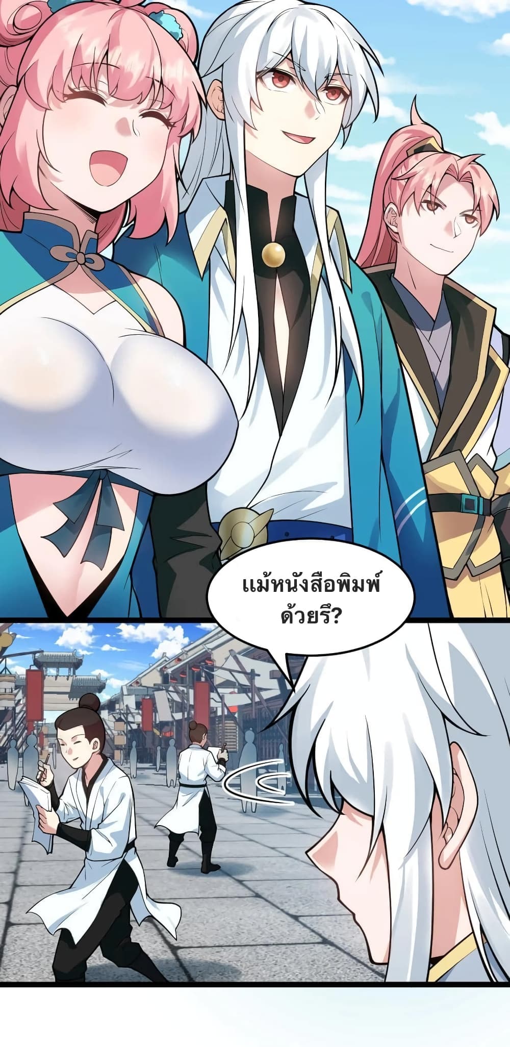 Godsian Masian from Another World 96 แปลไทย