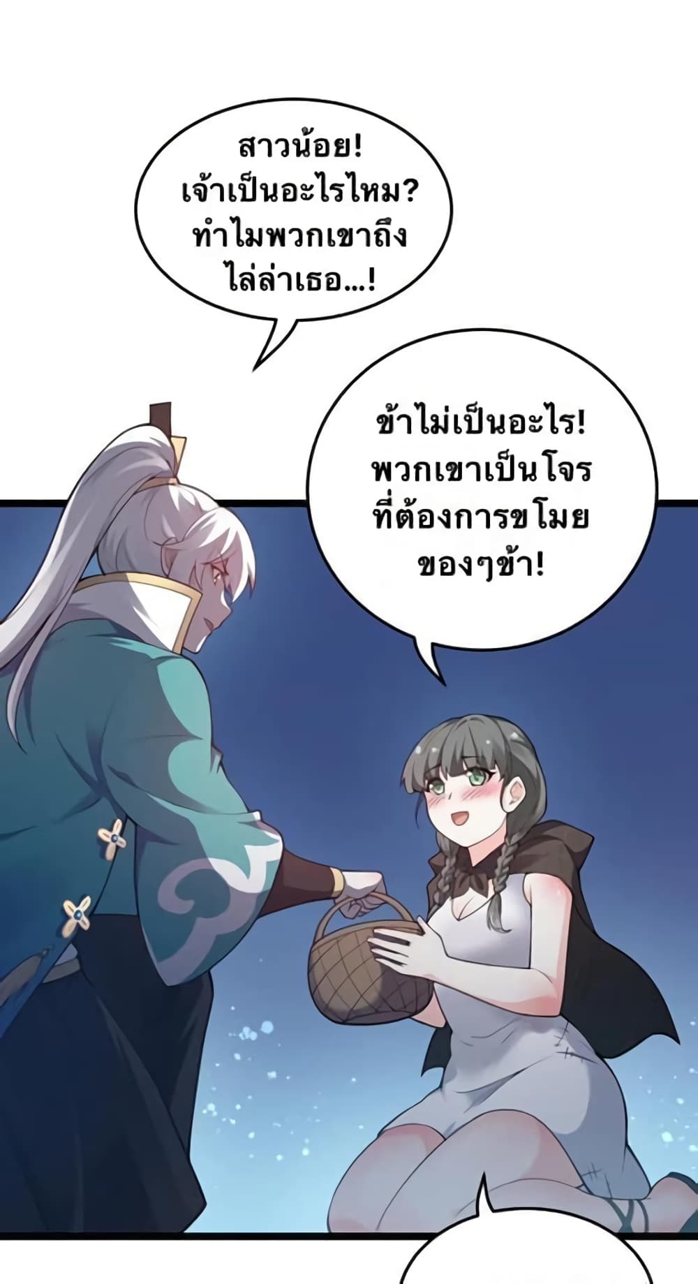 Godsian Masian from Another World 44 แปลไทย
